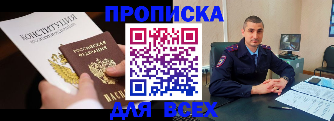 прописка в Лесозаводске