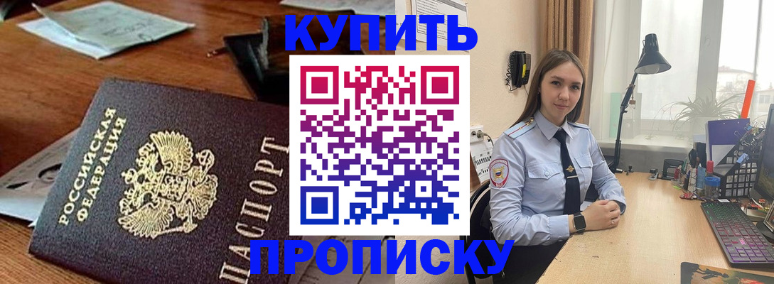прописка в Лесозаводске