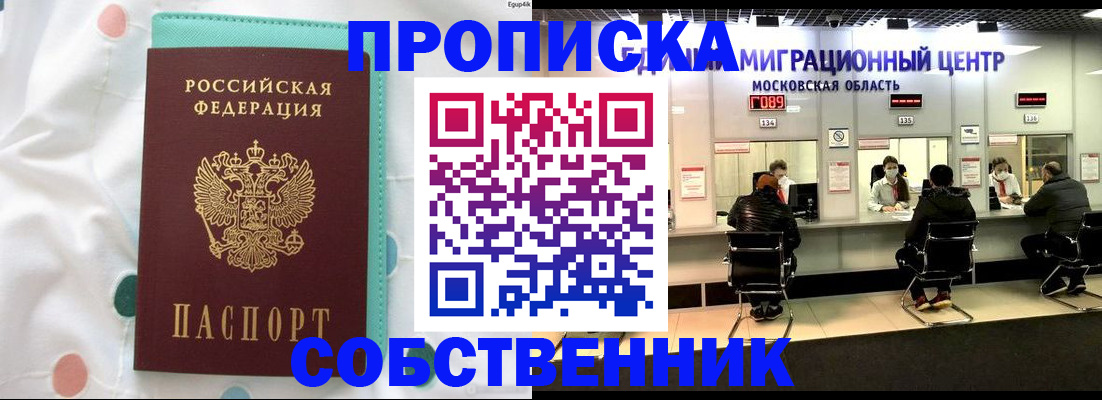 прописка в квартире в Лесозаводске